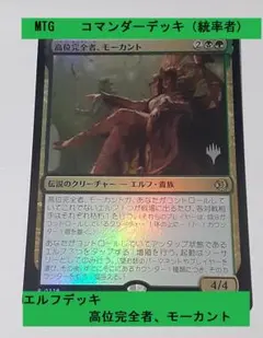 2026年最新】MTG 高位完全者、モーカントの人気アイテム - メルカリ