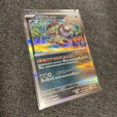 ポケカ ポケモンカード アラブルタケ 053/066 sv4K