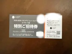 2026年最新】グランデコリフト券の人気アイテム - メルカリ