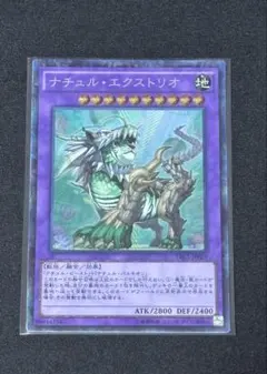 遊戯王　ナチュル・エクストリオ　コレクターズレアのサムネイル
