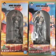 一番くじ WIND BREAKER 桜遥 A賞ラストワン賞