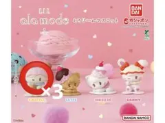 LIL ala mode とろり〜んマスコット スフレ3個