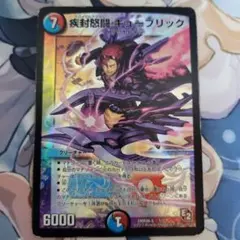 デュエマ　疾封怒闘 キューブリック