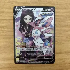 美品　ニンフィアV CSR S8b VMAXクライマックス 231/184