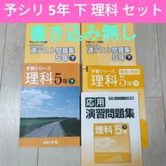 2026年最新】予習シリーズ 5年の人気アイテム - メルカリ