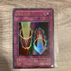 遊戯王 魔法の筒 マジックシリンダー UR 初期 P4-06 62279055 - メルカリ