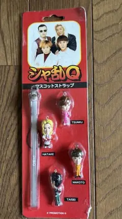 シャ乱Qマスコットストラップ 希少品
