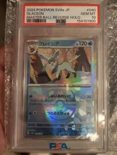 2026年最新】グレイシア マスターボール psa10の人気アイテム - メルカリ