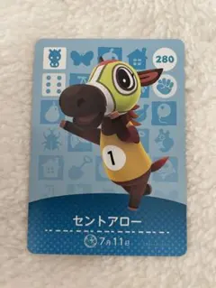 セントアロー amiiboカード どうぶつの森 280