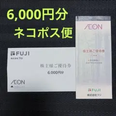 2026年最新】株主優待 フジの人気アイテム - メルカリ