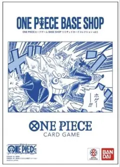 ONE PIECEカードゲーム BASE SHOPリミテッドカードコレクション
