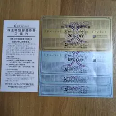 ゼビオ　株主優待券 20％ OFF 1枚　10％ OFF 3枚