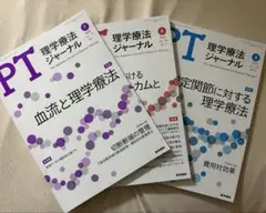 PT 理学療法ジャーナル 7, 8, 9 2025