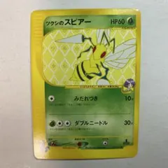【旧裏ポケモンカード】ツクシのスピアーのサムネイル