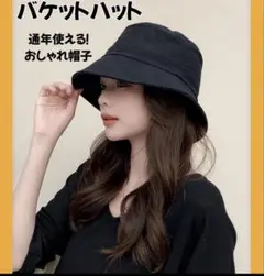 レディース バケットハット 帽子 ブラック 黒 UVカット