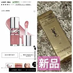YSL ラブシャイン グロスプランパー#44