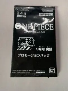 C*A様 ONE PIECE カードゲーム 最強ジャンプ 9月号 付録 プロモパ