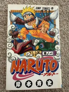 NARUTO　ナルト　初版1巻　HUNTER×HUNTER　初版1巻　漫画初版 初版】NARUTO ナルト1巻 初版本 第一刷発行 帯付き 初版発行 岸本斉史