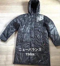 150㎝ニューバランス　ベンチコートのサムネイル