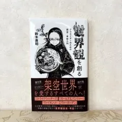 異世界転生勧誘詐欺 ゲーマーズ限定 8P書き下ろしSS 良い人 白油