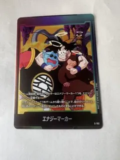 ドラゴンボールスーパーカードゲーム エナジーマーカー E-152* ドラゴンボールスーパーカードゲーム エナジーマーカー E-152 - メルカリ