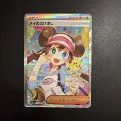 メイのはげまし SAR 115/080 MEGA 拡張パック ムニキスゼロ キラ