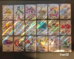 ポケカ　シャイニートレジャー　SSR　コンプ　全18枚 2set　色違い