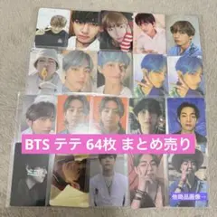 BTS V テテ トレカ ポストカード 64枚 まとめ売り