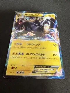 ゼクロムEX 009/018 BKZ バトル強化デッキ60 ゼクロムEX - メルカリ