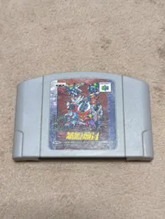 ニンテンドー64　スーパーロボット大戦64 0動作確認済み