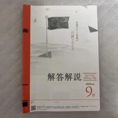 第1回ベネッセ・駿台大学入学共通テスト模擬　2025年度9月