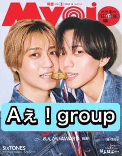 Myojo Aぇ！group 切り抜き