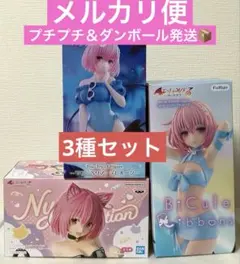 ToLOVEる ダークネス モモ・ベリア・デビルーク フィギュア 3種セット