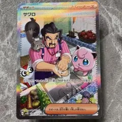サワロ SAR SV2D クレイバースト 095/071 トレーナーズ ポケカ