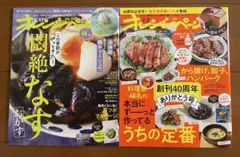 オレンジページ２冊