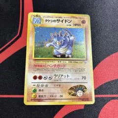 タケシのサイドン　旧裏　PSA9 希少マーク無し 2025年最新】タケシのサイドン旧裏の人気アイテム - メルカリ