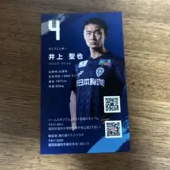 アビスパ福岡　徳島ヴォルティス　井上聖也　名刺