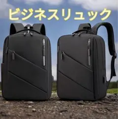 ビジネスリュック リュック 通学 バック USB軽量 パソコン 新作 新品 黒のサムネイル