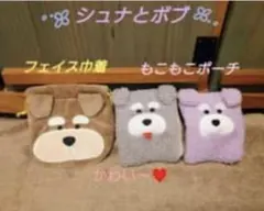 シュナとボブのふわシュシュ 2個セット シュナ ボブ - メルカリ