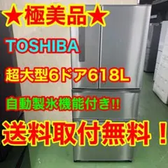 冷蔵庫　東芝　300-400㍑級　大型　23年製　最新　黒　綺麗　中古　設置無料 2025年最新】東芝 冷蔵庫・冷凍庫の人気アイテム - メルカリ