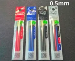 4袋セット　フリクション　替芯　パイロット　特別価格　フルセット 0.5