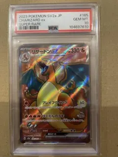 リザードンex SR SV2a ポケモンカード151 185/165