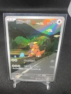 2026年最新】ガルーラarの人気アイテム - メルカリ