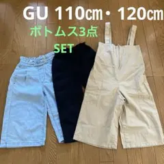 GU  キッズ　ボトムス　3点SET