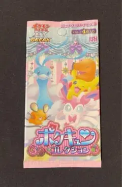 【新品未開封】ポケキュンコレクション　1パック