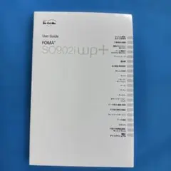 SO902i wp+ 用　CD-ROM と取扱説明書