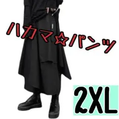 【ストーンコールド様専用】ハカマパンツ2XLサイズ ブラック病みかわ　 サルエル