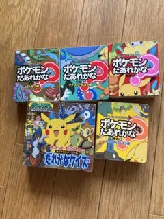ポケットモンスター アニメ超ひゃっか①-⑤ 5巻セット 初版あり - メルカリ
