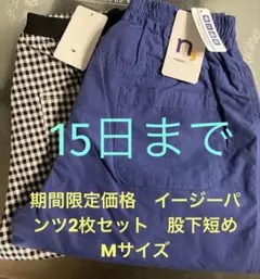 『最終価格』新品　小柄な方股下短め　ニッセンイージーパンツ 2枚セット Mサイズのサムネイル