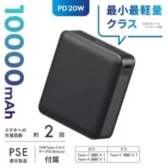 モバイルバッテリー　10000mAh持ち運び用　充電器　安心の日本メーカーのサムネイル
